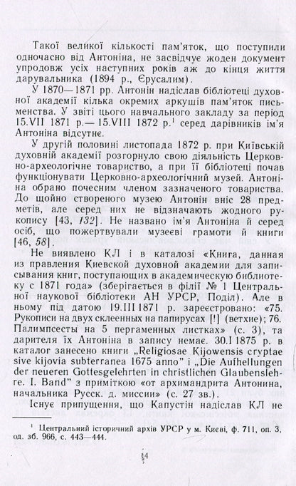 Kyiv Glagolitic leaves / Київські глаголичні листки Василий Нимчук 978-611-01-1492-9-5