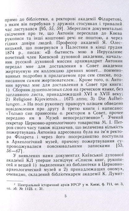 Kyiv Glagolitic leaves / Київські глаголичні листки Василий Нимчук 978-611-01-1492-9-6
