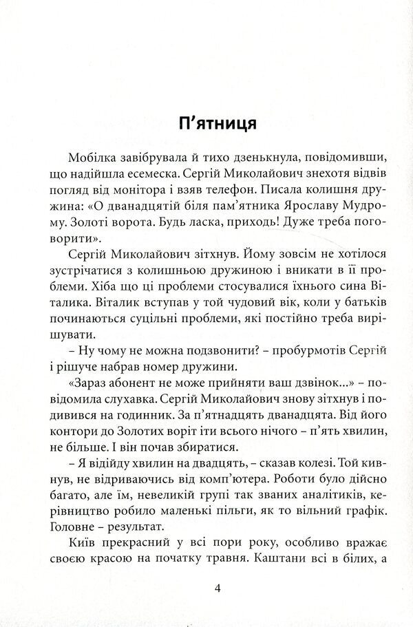 Kyiv Intellectual Games Among Antiquities / Київські інтелектуальні ігри серед старожитностей Anatoly Khazhenskyi / Анатолій Хаженський 9789669862945-3