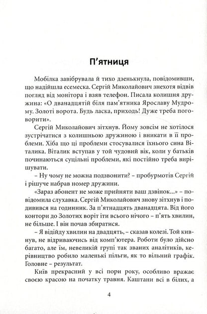 Kyiv Intellectual Games Among Antiquities / Київські інтелектуальні ігри серед старожитностей Anatoly Khazhenskyi / Анатолій Хаженський 9789669862945-3