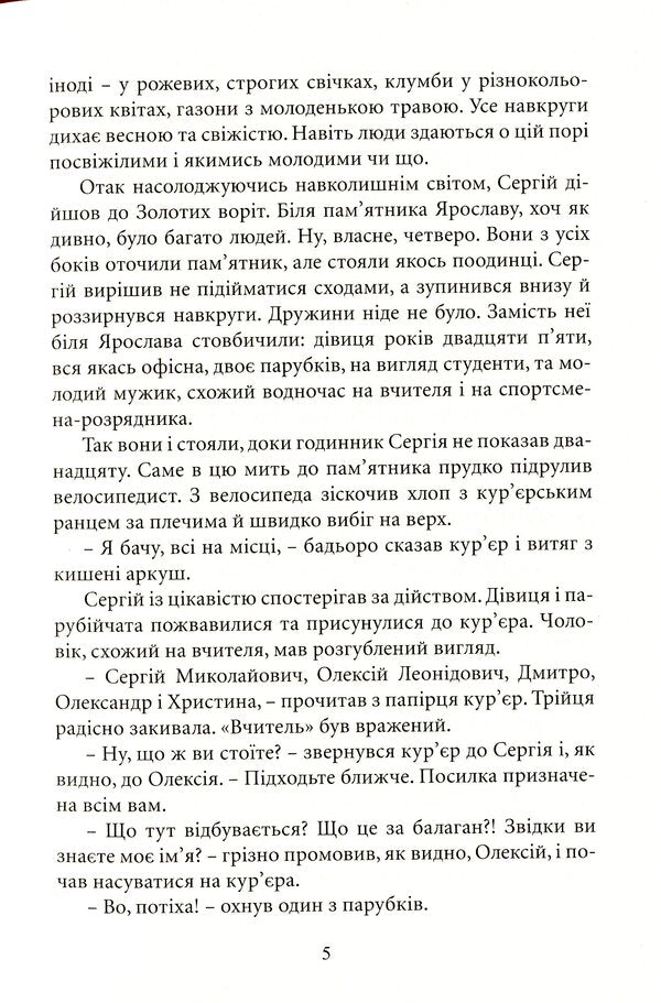 Kyiv Intellectual Games Among Antiquities / Київські інтелектуальні ігри серед старожитностей Anatoly Khazhenskyi / Анатолій Хаженський 9789669862945-4
