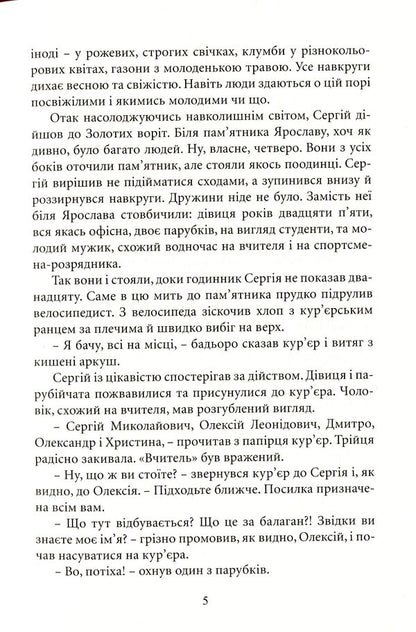 Kyiv Intellectual Games Among Antiquities / Київські інтелектуальні ігри серед старожитностей Anatoly Khazhenskyi / Анатолій Хаженський 9789669862945-4
