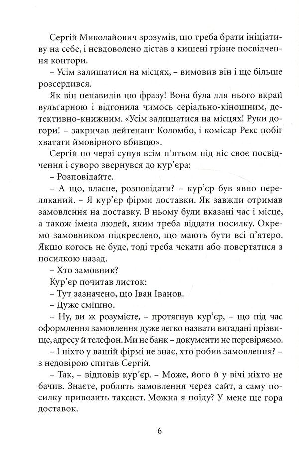 Kyiv Intellectual Games Among Antiquities / Київські інтелектуальні ігри серед старожитностей Anatoly Khazhenskyi / Анатолій Хаженський 9789669862945-5