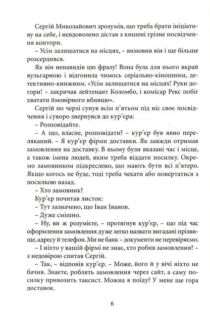 Kyiv Intellectual Games Among Antiquities / Київські інтелектуальні ігри серед старожитностей Anatoly Khazhenskyi / Анатолій Хаженський 9789669862945-5