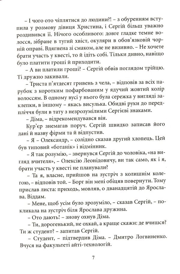 Kyiv Intellectual Games Among Antiquities / Київські інтелектуальні ігри серед старожитностей Anatoly Khazhenskyi / Анатолій Хаженський 9789669862945-6