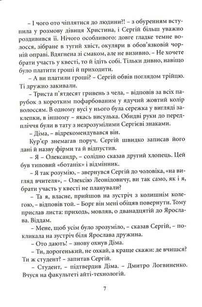 Kyiv Intellectual Games Among Antiquities / Київські інтелектуальні ігри серед старожитностей Anatoly Khazhenskyi / Анатолій Хаженський 9789669862945-6
