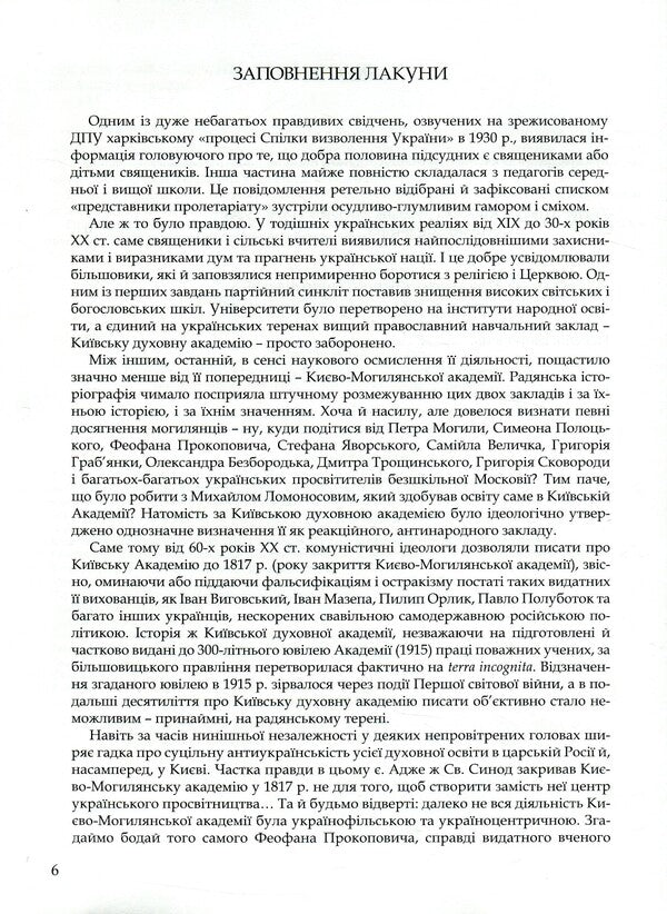 Kyiv Theological Academy named after 1819-1924. In 2 books. Book 1. A-K / Київська духовна академія в іменах 1819-1924. У 2 книгах. Книга 1. А-К  978-966-518-682-3-4