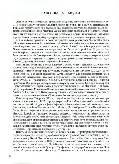 Kyiv Theological Academy named after 1819-1924. In 2 books. Book 1. A-K / Київська духовна академія в іменах 1819-1924. У 2 книгах. Книга 1. А-К  978-966-518-682-3-4