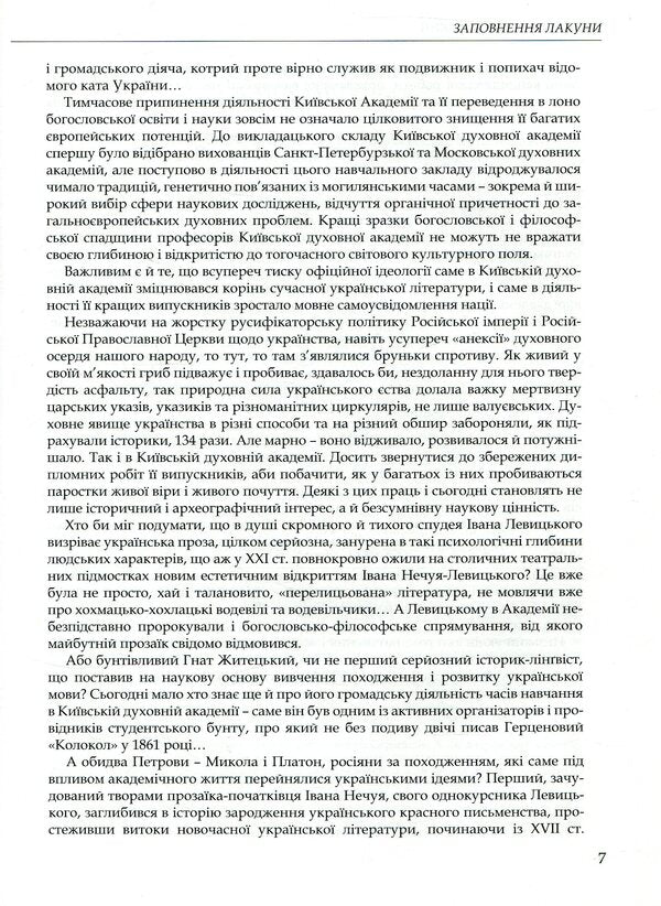 Kyiv Theological Academy named after 1819-1924. In 2 books. Book 1. A-K / Київська духовна академія в іменах 1819-1924. У 2 книгах. Книга 1. А-К  978-966-518-682-3-5