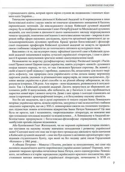Kyiv Theological Academy named after 1819-1924. In 2 books. Book 1. A-K / Київська духовна академія в іменах 1819-1924. У 2 книгах. Книга 1. А-К  978-966-518-682-3-5