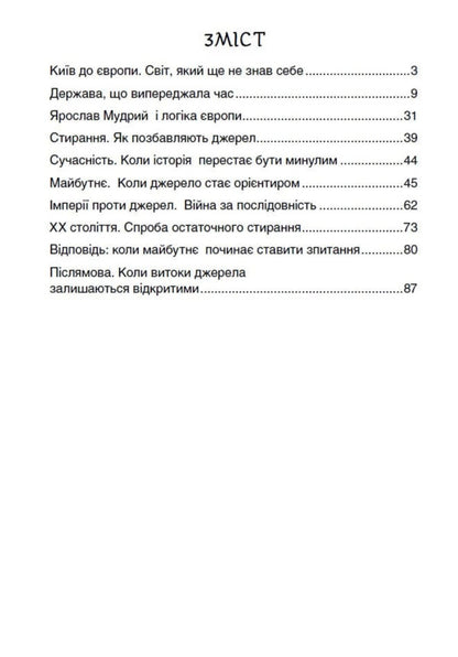 Kyiv To Europe A Path Through Centuries And Countries - Кив до вропи Шлях через столття крани Yaroslav Nestor - Ярослав Нестор 9786178783426-2