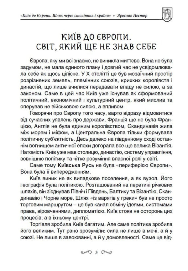 Kyiv To Europe A Path Through Centuries And Countries - Кив до вропи Шлях через столття крани Yaroslav Nestor - Ярослав Нестор 9786178783426-3
