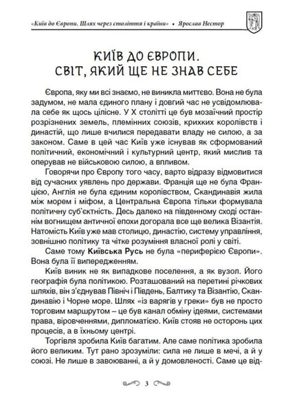 Kyiv To Europe A Path Through Centuries And Countries - Кив до вропи Шлях через столття крани Yaroslav Nestor - Ярослав Нестор 9786178783426-3
