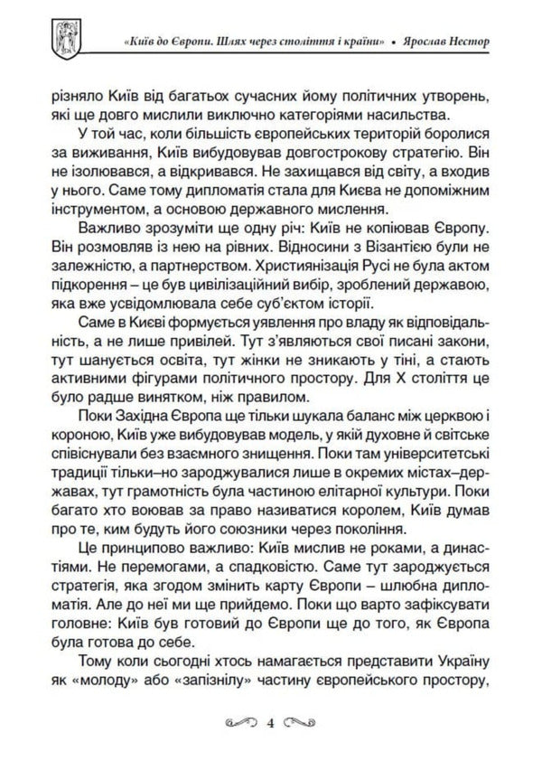 Kyiv To Europe A Path Through Centuries And Countries - Кив до вропи Шлях через столття крани Yaroslav Nestor - Ярослав Нестор 9786178783426-4