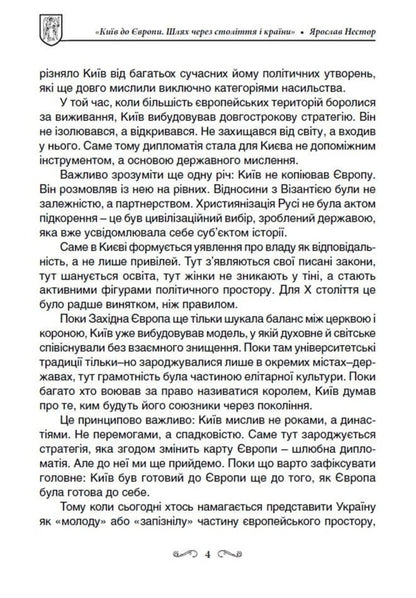 Kyiv To Europe A Path Through Centuries And Countries - Кив до вропи Шлях через столття крани Yaroslav Nestor - Ярослав Нестор 9786178783426-4