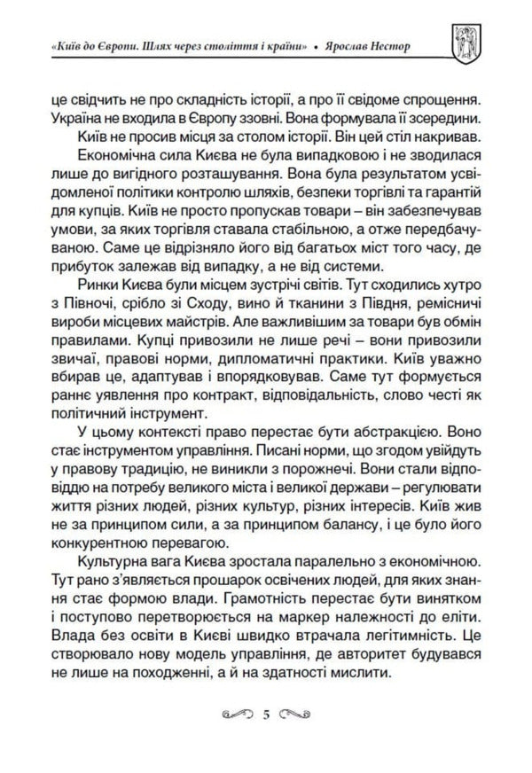 Kyiv To Europe A Path Through Centuries And Countries - Кив до вропи Шлях через столття крани Yaroslav Nestor - Ярослав Нестор 9786178783426-5