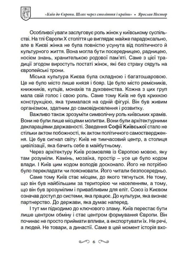 Kyiv To Europe A Path Through Centuries And Countries - Кив до вропи Шлях через столття крани Yaroslav Nestor - Ярослав Нестор 9786178783426-6