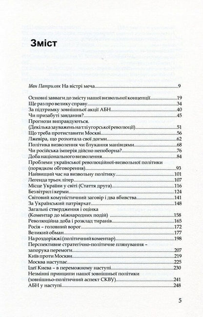 Kyiv against Moscow / Київ проти Москви Ярослав Стецько 9789669840479-2