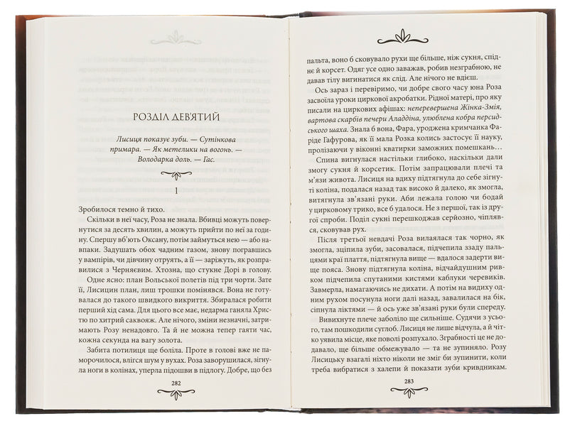 Kyiv detective. Book 3. Healing with innocence / Київська сищиця. Книга 3. Зцілення невинністю Андрей Кокотюха 978-617-15-0165-2-5