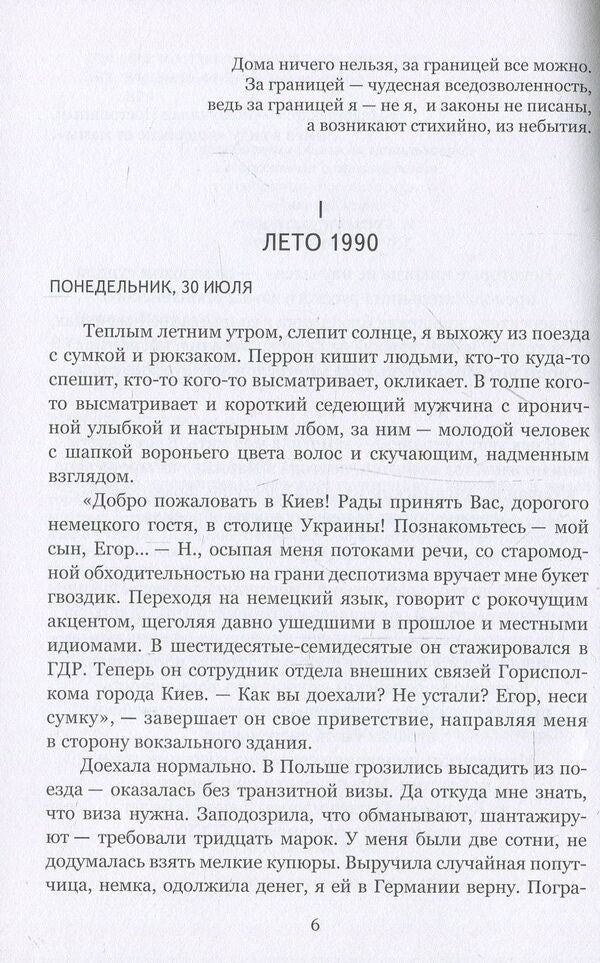 Kyiv diaries 1990-1993 / Киевские дневники 1990-1993 Катарина Венцль 978-617-7390-64-9-4