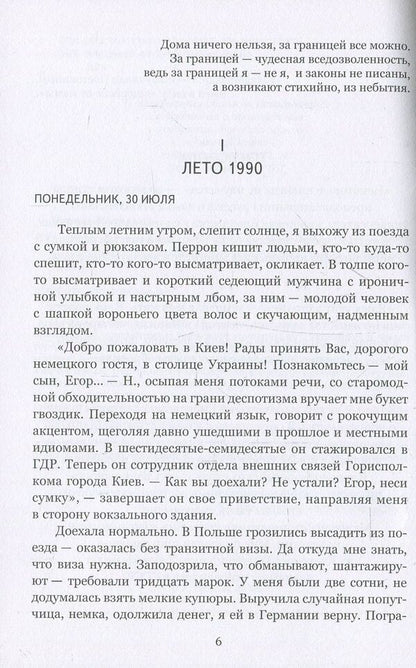 Kyiv diaries 1990-1993 / Киевские дневники 1990-1993 Катарина Венцль 978-617-7390-64-9-4