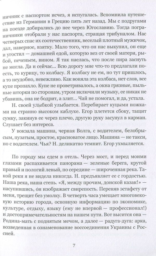 Kyiv diaries 1990-1993 / Киевские дневники 1990-1993 Катарина Венцль 978-617-7390-64-9-5