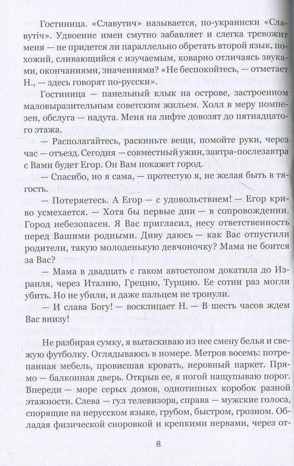 Kyiv diaries 1990-1993 / Киевские дневники 1990-1993 Катарина Венцль 978-617-7390-64-9-6