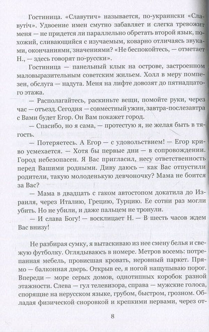 Kyiv diaries 1990-1993 / Киевские дневники 1990-1993 Катарина Венцль 978-617-7390-64-9-6