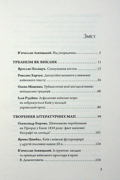 Kyiv in Ukrainian Literature / Київ в українській літературі  9786178147075-4
