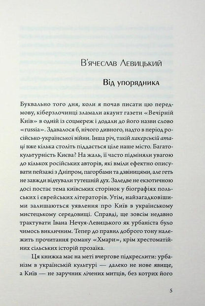 Kyiv in Ukrainian Literature / Київ в українській літературі  9786178147075-6