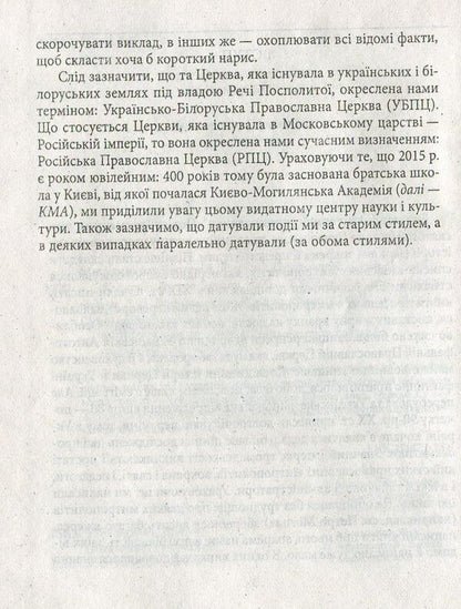 Kyiv metropolitans of the XVII-XVIII centuries. / Київські митрополити ХVII-XVIII ст. Митрополит Дмитрий (Рудюк), Протоиерей Юрий Мыцик 978-966-03-5098-4-5