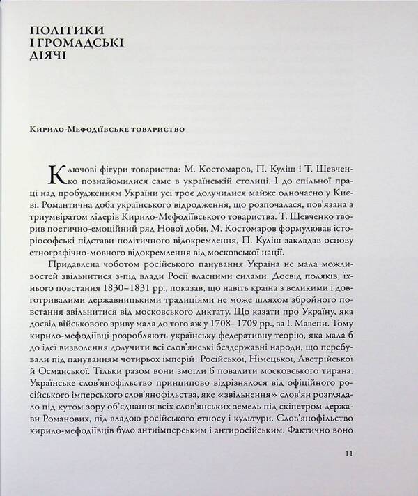 Kyiv on the eve of the competition for the Ukrainian state (mid-19th - early 20th centuries) / Київ у переддень змагань за українську державу (середина ХІХ – початок ХХ ст.) Игорь Гирич 9786178467227-4