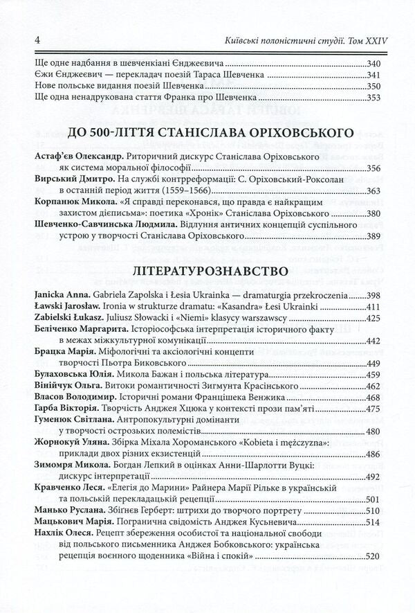 Kyiv polonistic studios. Volume XXIV / Київські полоністичні студії. Том XXIV  978-966-388-496-7-4