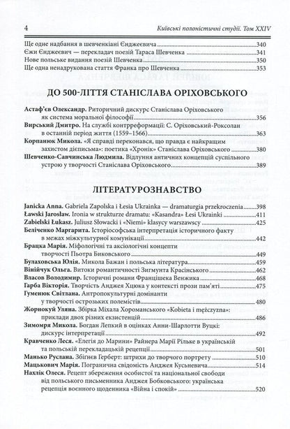 Kyiv polonistic studios. Volume XXIV / Київські полоністичні студії. Том XXIV  978-966-388-496-7-4