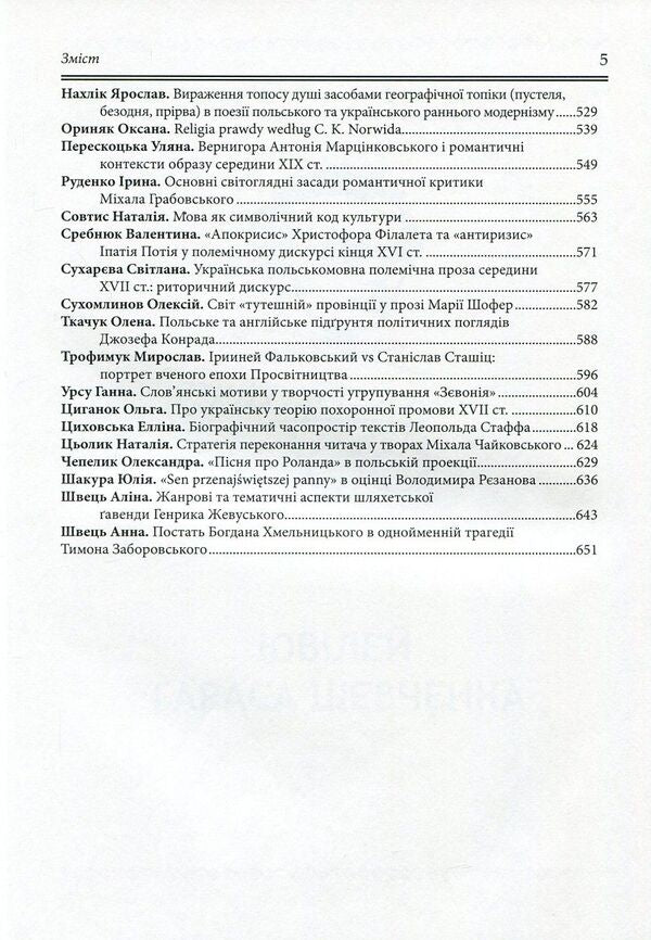 Kyiv polonistic studios. Volume XXIV / Київські полоністичні студії. Том XXIV  978-966-388-496-7-5