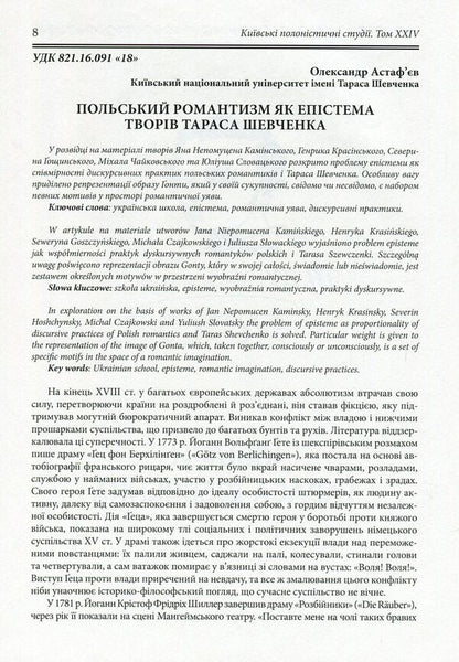 Kyiv polonistic studios. Volume XXIV / Київські полоністичні студії. Том XXIV  978-966-388-496-7-6