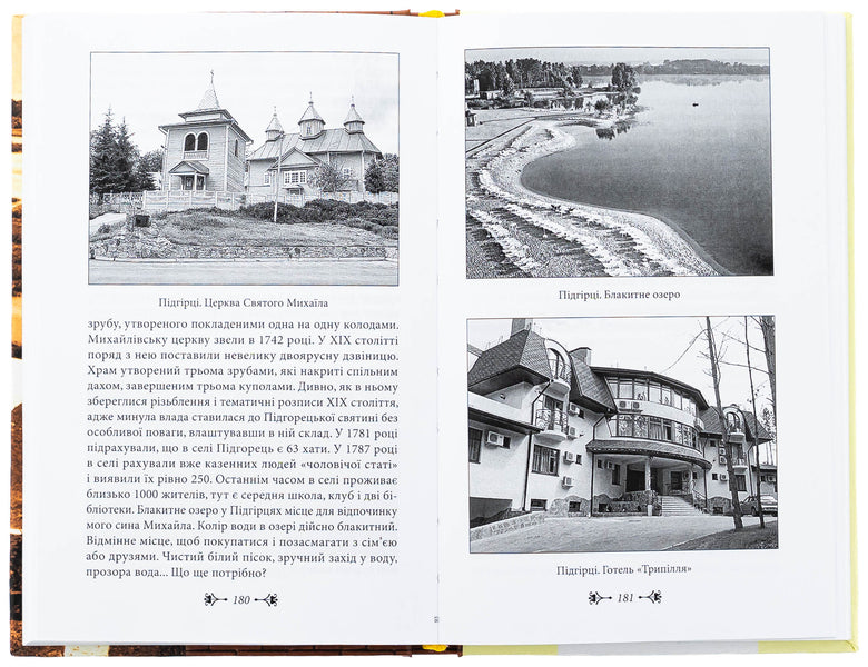 Kyiv region for romantics / Київщина для романтиків Виктор Киркевич 978-617-551-248-7-6