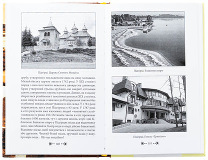 Kyiv region for romantics / Київщина для романтиків Виктор Киркевич 978-617-551-248-7-6