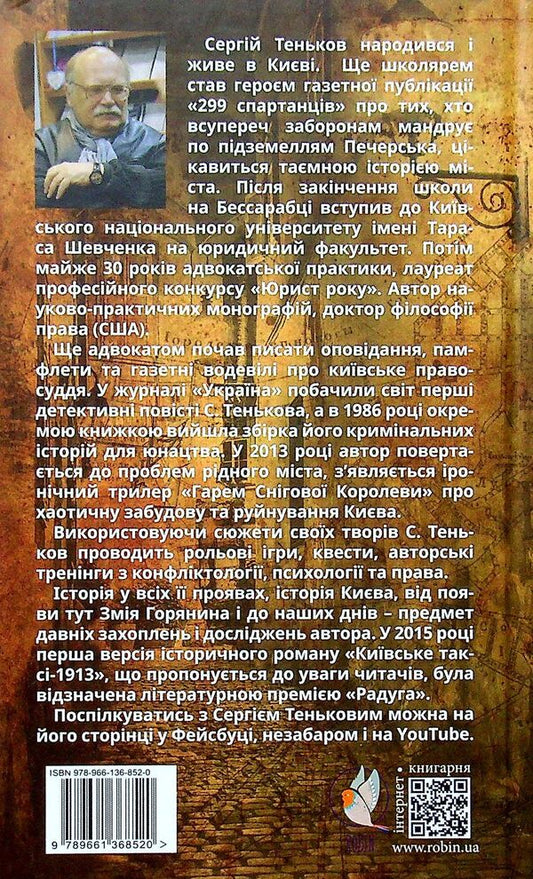 Kyiv taxi-1913 / Київське таксі-1913 Сергей Теньков 978-966-136-852-0-2