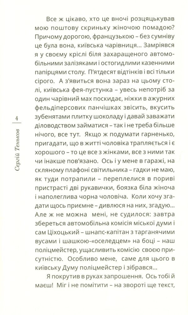 Kyiv taxi-1913 / Київське таксі-1913 Сергей Теньков 978-966-136-852-0-4