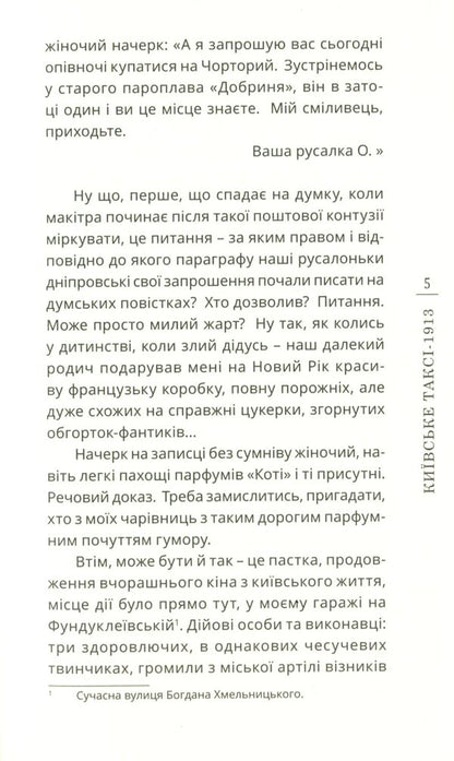 Kyiv taxi-1913 / Київське таксі-1913 Сергей Теньков 978-966-136-852-0-5
