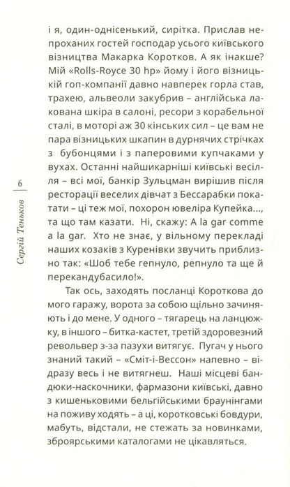 Kyiv taxi-1913 / Київське таксі-1913 Сергей Теньков 978-966-136-852-0-6