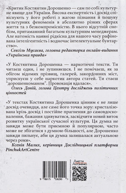 Kyiv time / За Київським часом Константин Дорошенко 9786175530290-2