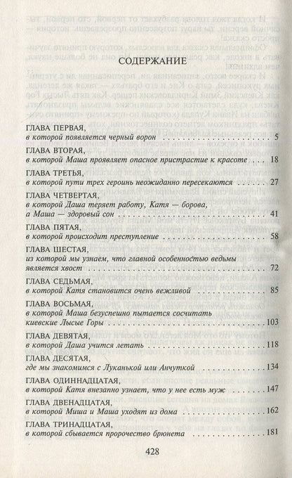 Kyiv witches. Sword and Cross / Киевские ведьмы. Меч и Крест Лада Лузина 978-966-03-3784-8-3