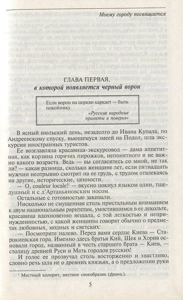 Kyiv witches. Sword and Cross / Киевские ведьмы. Меч и Крест Лада Лузина 978-966-03-3784-8-5
