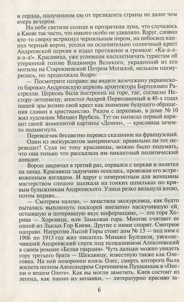 Kyiv witches. Sword and Cross / Киевские ведьмы. Меч и Крест Лада Лузина 978-966-03-3784-8-6