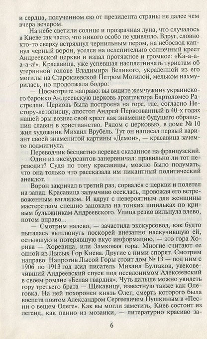Kyiv witches. Sword and Cross / Киевские ведьмы. Меч и Крест Лада Лузина 978-966-03-3784-8-6