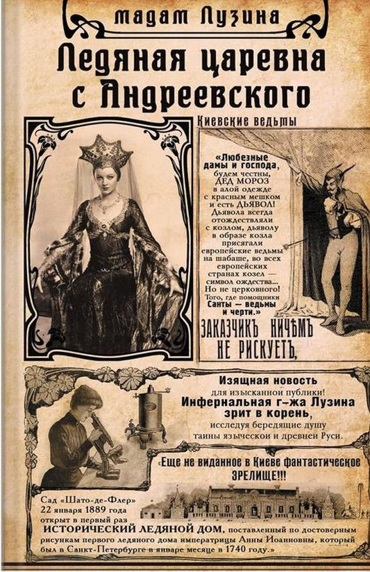 Kyiv witches (set of 3 books) / Киевские ведьмы (комплект из 3 книг) Лада Лузина 978-966-03-8482-8, 978-966-03-9077-5, 978-966-03-8658-7-2