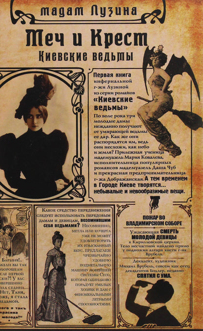 Kyiv witches (set of 3 books) / Киевские ведьмы (комплект из 3 книг) Лада Лузина 978-966-03-8482-8, 978-966-03-9077-5, 978-966-03-8658-7-4