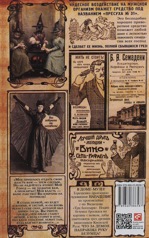 Kyiv witches (set of 3 books) / Киевские ведьмы (комплект из 3 книг) Лада Лузина 978-966-03-8482-8, 978-966-03-9077-5, 978-966-03-8658-7-5